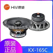 惠威KX-165C车载6.5寸同轴喇叭汽车扬声器改装升级汽车音响