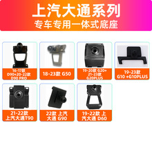 适用上汽大通D90 PRO/G50/G20PLUS/D60/T90车载手机支架卡扣底座