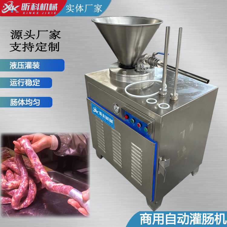 全自动香肠灌肠机火腿肠加工机器液压香肠灌装机电动灌肠全套设备
