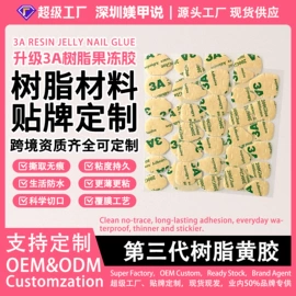 美甲贴;美甲饰品;工业产品胶带
