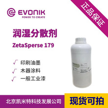 赢创ZetaSperse179表面活性剂 涂料分散剂抑泡性好水性涂料润湿剂