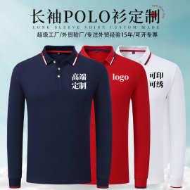 秋装翻领款企业团建工衣制印定logo长袖订作团体服POLO衫定制