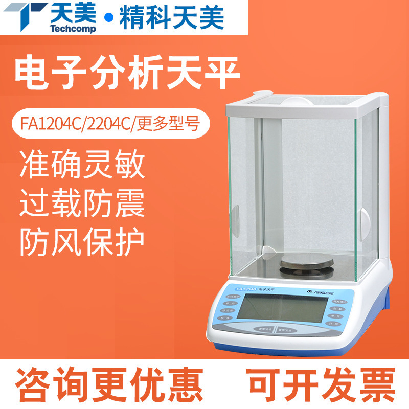 上海天美FA1204C/2204C电子分析天平万分之一0.1mg实验室YP-N