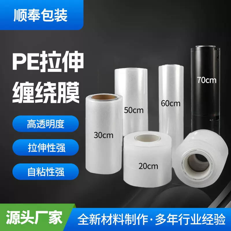 行家优选拉伸缠绕膜50cm宽PE搬家打包自粘薄膜工业保鲜包装封口膜