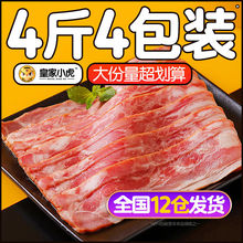 皇家小虎培根肉片家用早餐半成品烘焙烧烤食材商用手抓饼烤肠批发