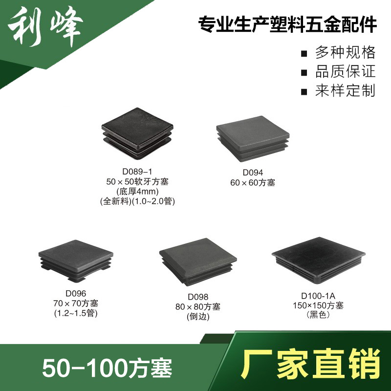 利峰 50607080100塑料方管不锈内塞管塞脚垫内塞头堵头闷头桌椅脚