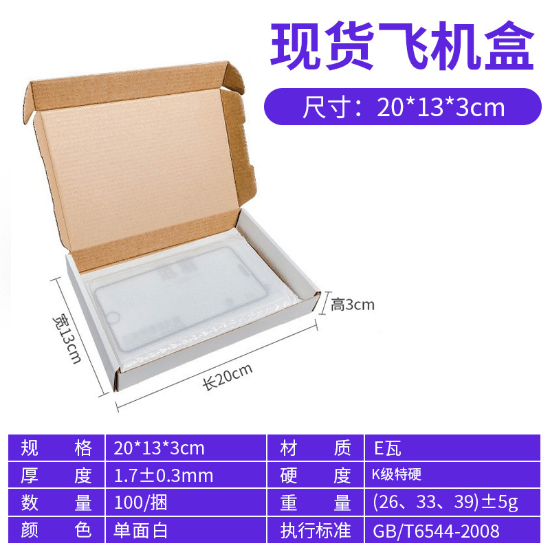 Caja de regalo pequeña, caja de papel antipresión, funda para teléfono móvil, caja de embalaje exprés, caja rectangular tipo avión, caja de embalaje personalizada extra resistente