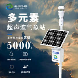 微型气象站 超声波一体式气象仪 户外救援温湿度风速风向监测设备