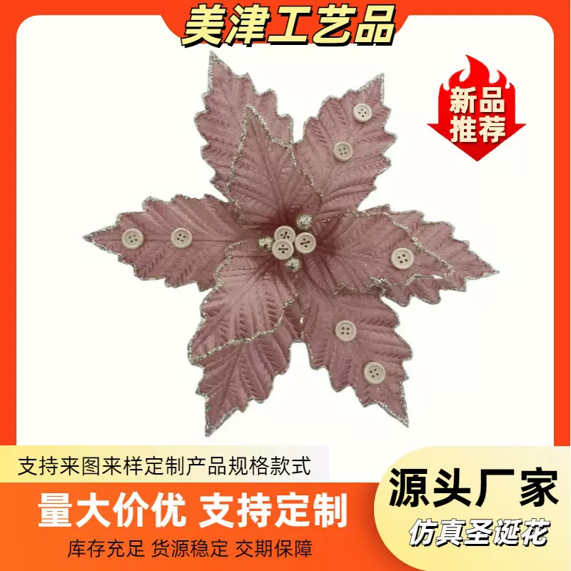 跨境热销圣诞节日纽扣仿真圣诞花插枝 DIY圣诞装饰品加工批发