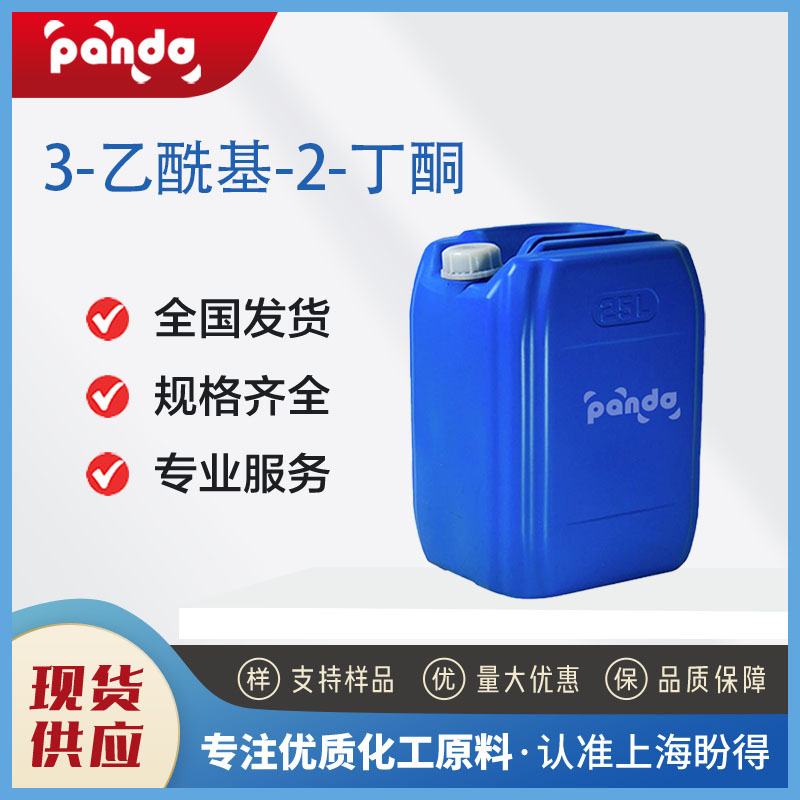 3-乙酰基-2-丁酮 4906-24-5 食用香料 无色液体