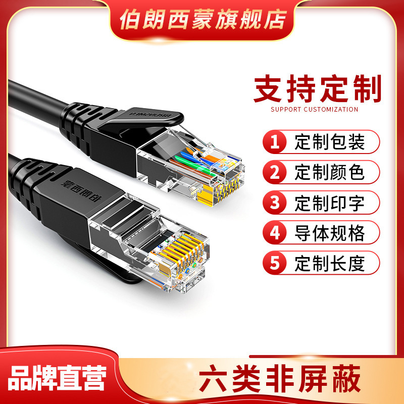 Factory Customized Category 6 Network Cable Utp Finished Product Rj45 Engineering Cat6 Unshielded Network Patch Cord Gigabit Transmission