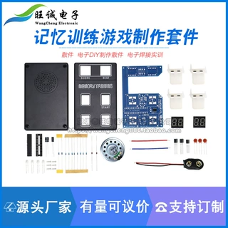 记忆游戏机制作套件 LED电子教学实训 竞赛制作散件 记忆训练DIY