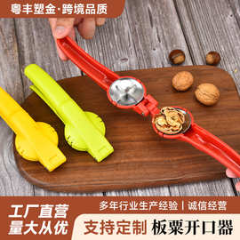 板栗开口器PP栗子夹子家用核桃夹坚果开壳器厨房小工具一件代发