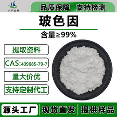 ガラス色は99% のオキシプロピル四水素ピラン三アルコール化粧品の原料本禾の現物439685-79-7