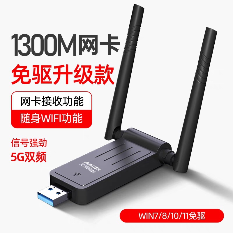 USB无线网卡免驱动1300M千兆双频台式接收器1800M电脑WIFI发射器
