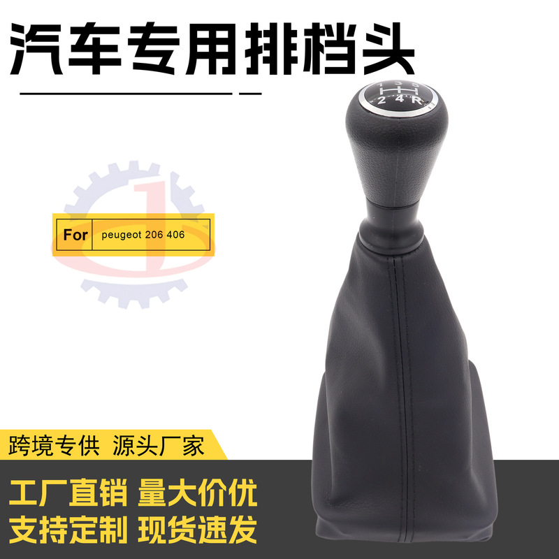 Suitable for Logo 206406 Gear Shift Knob Dust Cover Integrated Gear Shift Handle Manufacturer Wholesale Auto Parts