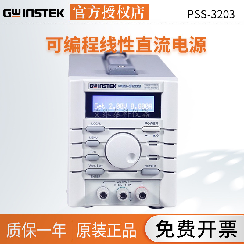 Gwinstek固纬32V3A96W/100W可编程线性直流电源PSS-2005/PSS-3203