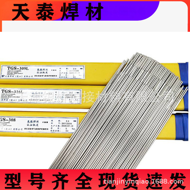 现货供应昆山天泰正品TGA-53/ER70S-3焊丝ER50-3碳钢TIG氩弧焊丝