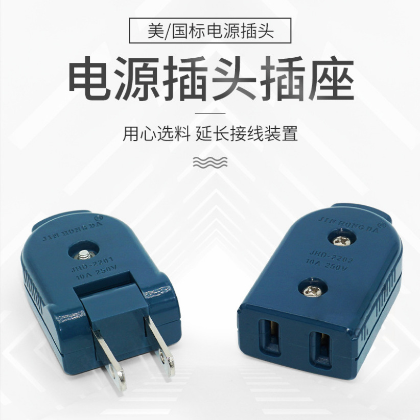 国标90°旋转插座插头美标电源延长线连接线接头配套公母座2202