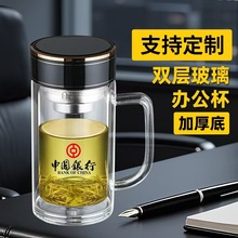 办公玻璃杯定制茶水分离泡茶男士水杯子办公室商务礼品大容量茶杯
