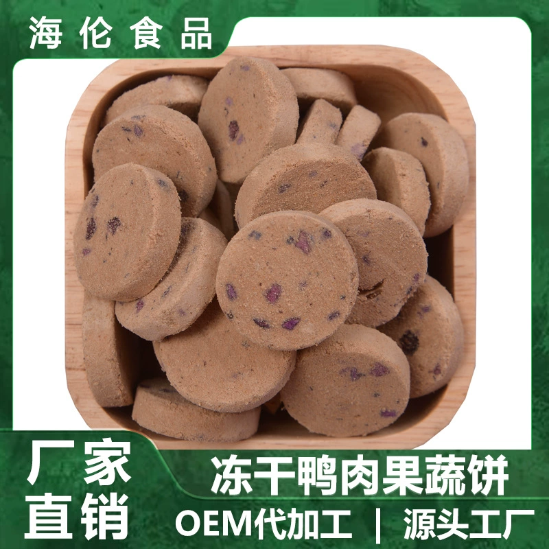 Лиофилизированное Утиное мясо фрукты и овощи торт сумка кошка собака домашние закуски фабрика оптом поколение волос