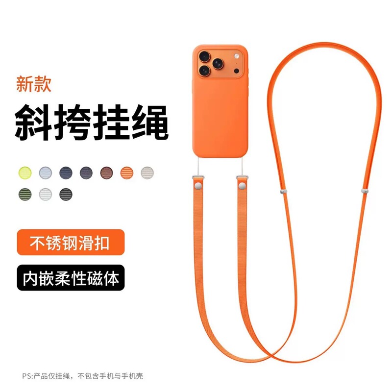 适用苹果手机挂绳磁吸尼龙编织斜跨肩带iPhone17 Pro背带挂绳批发|undefined