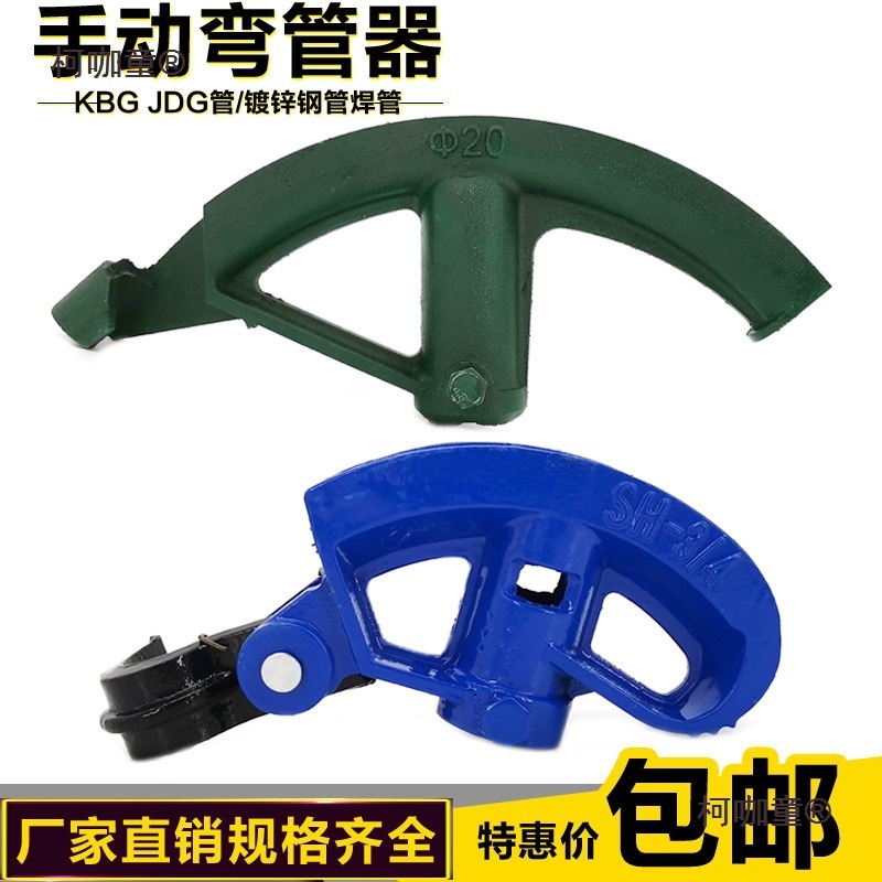 大棚弯管器电线管折弯器手动铁管重型加厚镀锌钢管弯管器20麦太保