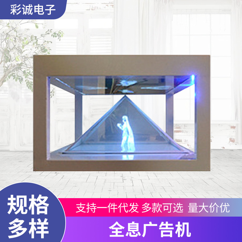 3D全息金字塔投影仪 自主定制片源 360°立体展示3D广告投影仪