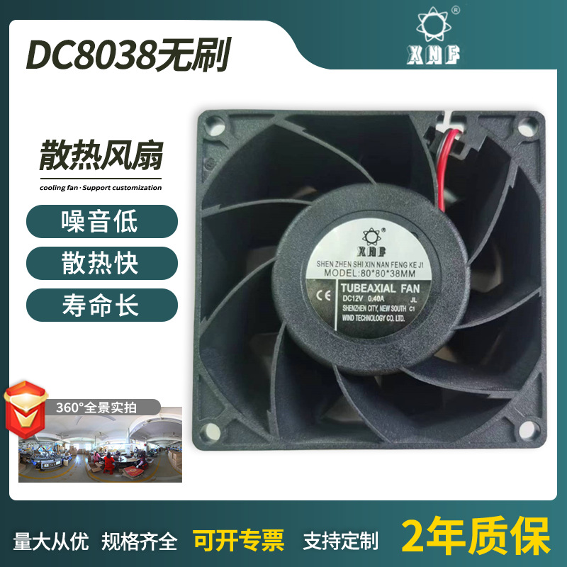 厂家直销新南风优质低价直流DC8038无刷散热风扇