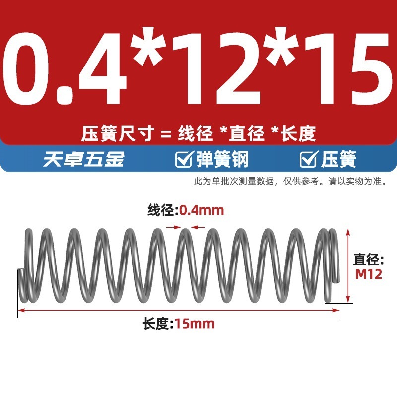 线径0.4 0.5 0.6mm 弹簧钢 压簧压缩压力大小弹簧 减震回位Y型簧|undefined