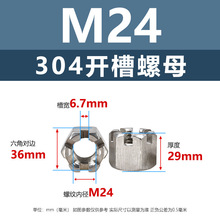 亿锢304不锈钢六角开槽螺母m6m8m10m20m24六角冠状螺母开槽锯齿螺