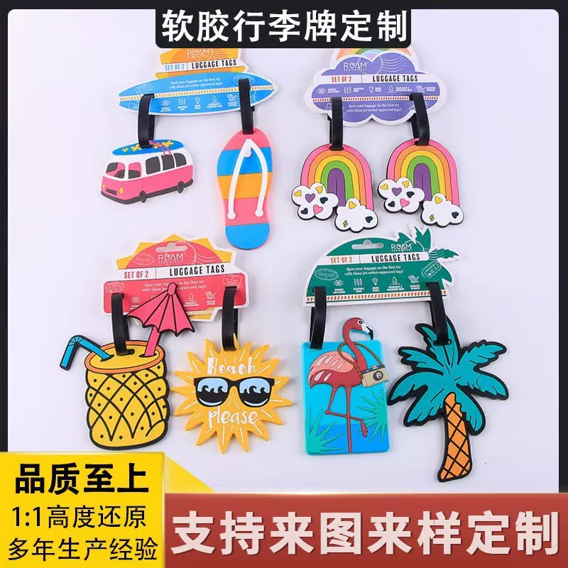 定制跨境软胶行李牌卡通可爱创意旅行箱背包登机牌吊牌带绑带挂牌