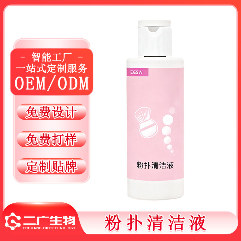 Makeup Brush and Powder Puff Cleaning Liquid Oem Custom Processing Oem Makeup Tool Special Cleaner to Clean and Remove Dirt