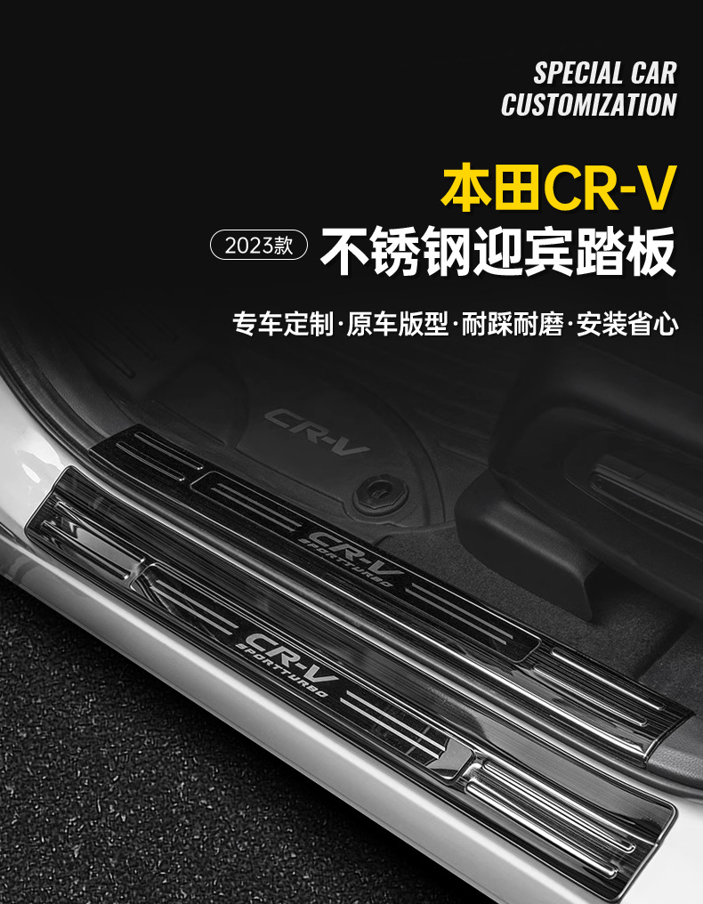 23-26 Honda Crv Door Sill Strip Modification Stainless Steel Welcome Pedal Decoration Haoying Trunk Protection Guard Plate