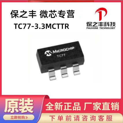 TC77-3.3MCTTR温度传感器，微芯专营,自营库存,原装现货