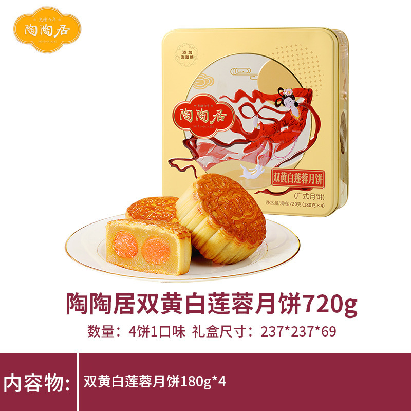 陶陶居双黄红豆沙月饼720g礼盒蛋黄白莲蓉中秋节广式月饼工厂批发|undefined