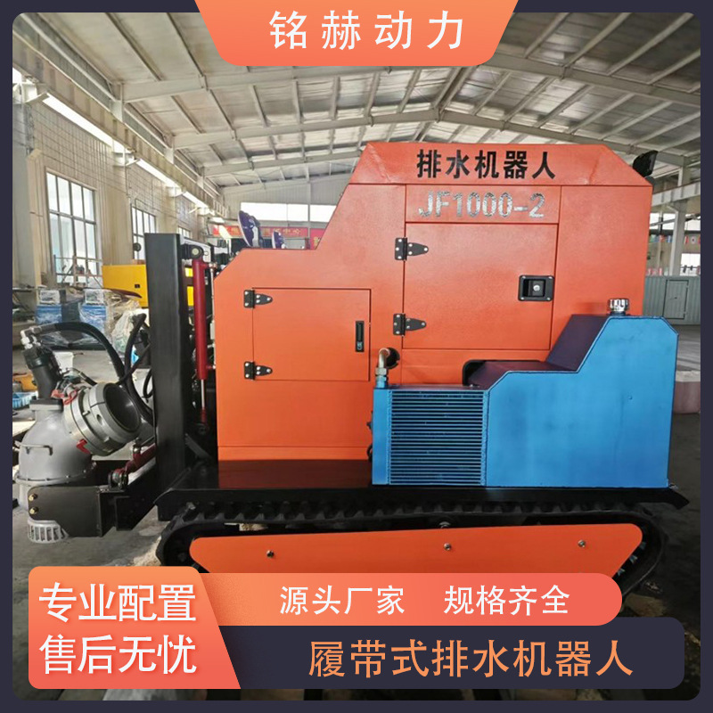 インテリジェント排水ロボットリモコンクローラー式洪水防止および排水大流量ポンプディーゼルウォーターポンプユニット|undefined