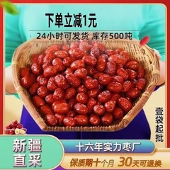 新疆红枣特产特级500g袋装批货和田大枣产地直发特级灰枣