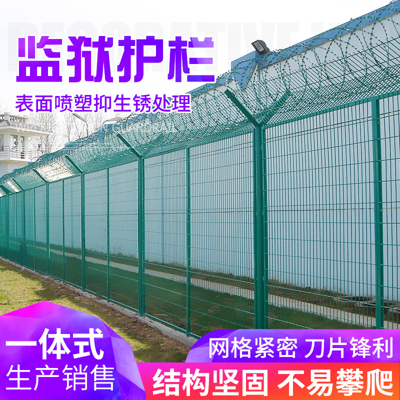监狱围栏网 飞机场防攀爬护栏网Y型柱刀片刺网军事外围隔离防护网