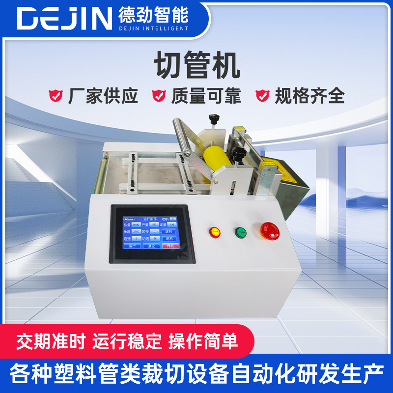 Fully Automatic Heat Shrink Sleeve Microcomputer Pipe Cutting Machine Pvc Silicone Yellow Wax Fiberglass Tube Braided Mesh Tube Cutting Machine Fully Automatic Heat Shrink Sleeve Microcomputer Pipe Cutting Machine Pvc Silicone Yellow Wax Fiberglass Tube Braided Mesh Tube Cutting Machine