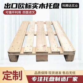 木托盘;塑胶托盘;塑料箱