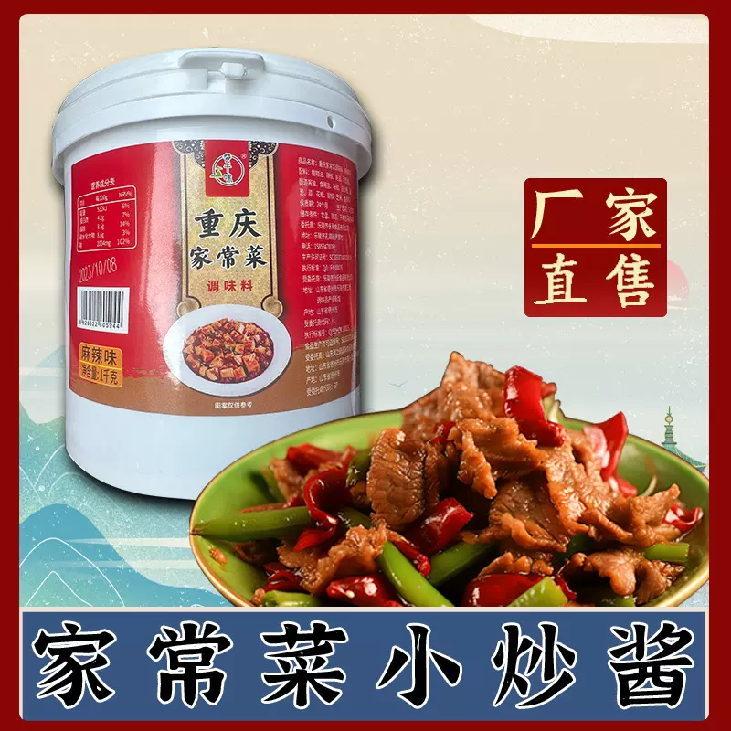 重庆家常菜小炒酱桶装商用农家小炒风味回锅肉爆炒牛肉小炒酱料