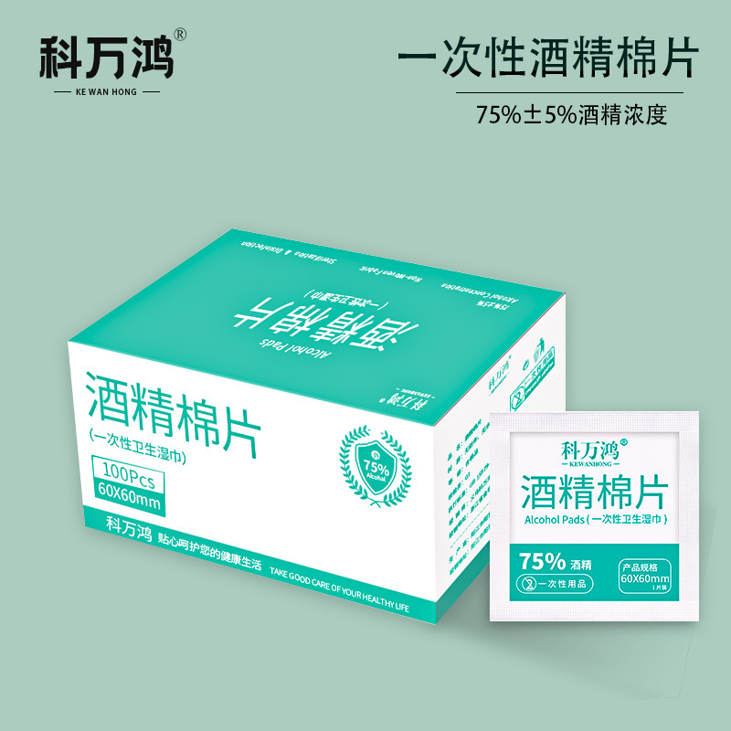 Ke Wanhong Disposable Alcohol Cotton Patch Mobile Phone Screen Medical 75 Degree Cleaning Cotton Ball Household Wound Wipes Ke Wanhong Disposable Alcohol Cotton Patch Mobile Phone Screen Medical 75 Degree Cleaning Cotton Ball Household Wound Wipes