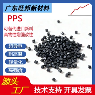 厂家直供pps定制改性料 耐高温汽车电子精密仪器碳纤维pps原料