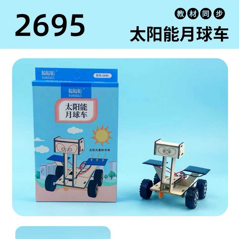 Student Science Experiment DIY Small Production Solar Lunar Rover Rocket Launch Periscope Teaching Material Synchronous Teaching Aids
