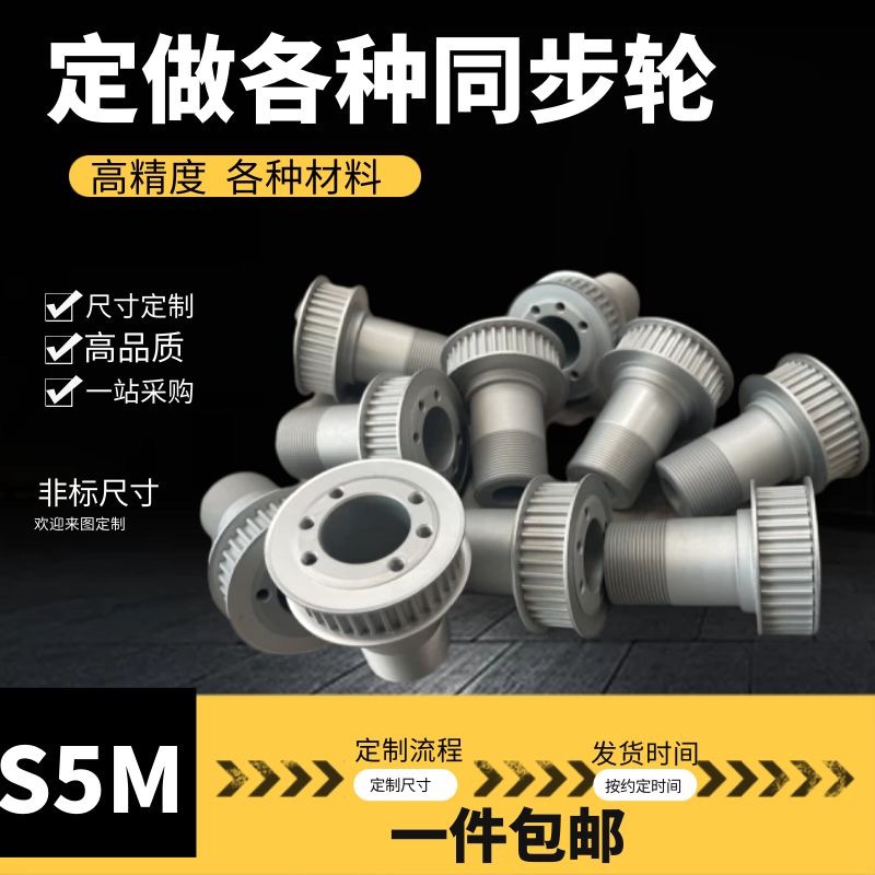 ✅专业定 做同步带轮 齿轮多楔带轮3M 5M 8M 14M MXL L H AT5 T10