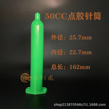 日式針筒IEI點膠機綠色UV針管50CC膠桶武藏打膠料筒 廠家直銷