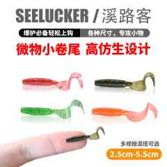 小卷尾路亚软饵铅头钩根钓钩微物迷你螺纹t尾黑坑软虫3cm翘嘴假饵