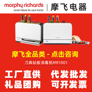 Mofei Knife Sterilizer Mr1001 Household Sterilization Cutting Board Uv Chopsticks Knife Holder Chopping Board Sterilization Dryer