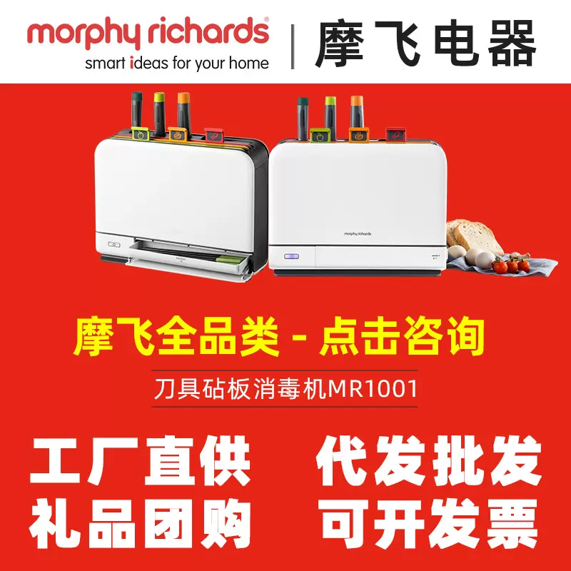 摩飞刀具消毒机MR1001家用消毒菜板紫外线筷子刀架砧板消毒烘干器